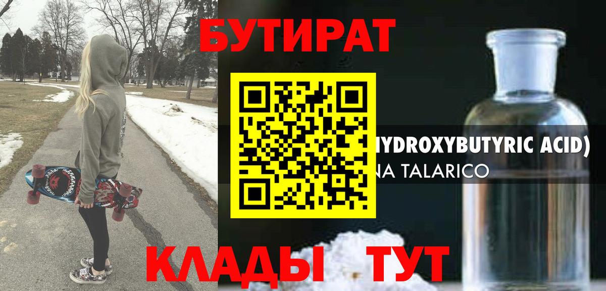БУТИРАТ  Вход с VPN  Кингисепп  БУТИРАТ бутик 