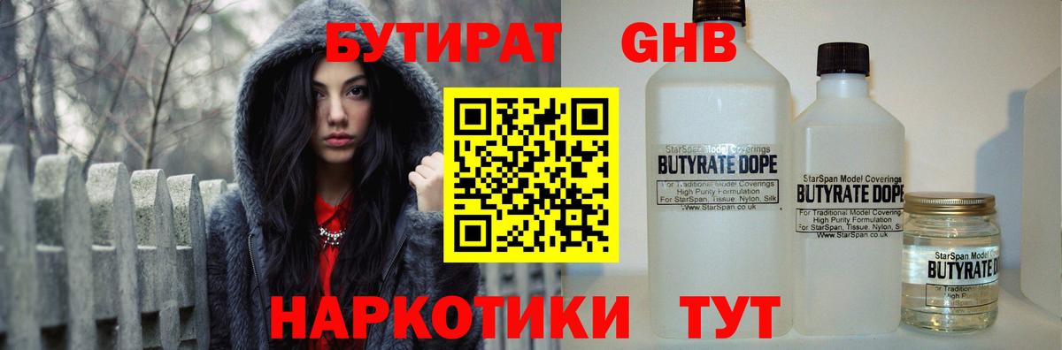 Бутират оксибутират Кингисепп