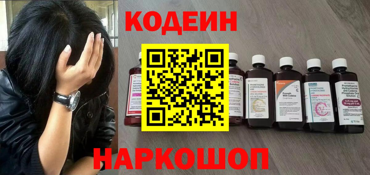 Кингисепп  Codein Purple Drank  Вход с VPN  Codein Purple Drank 