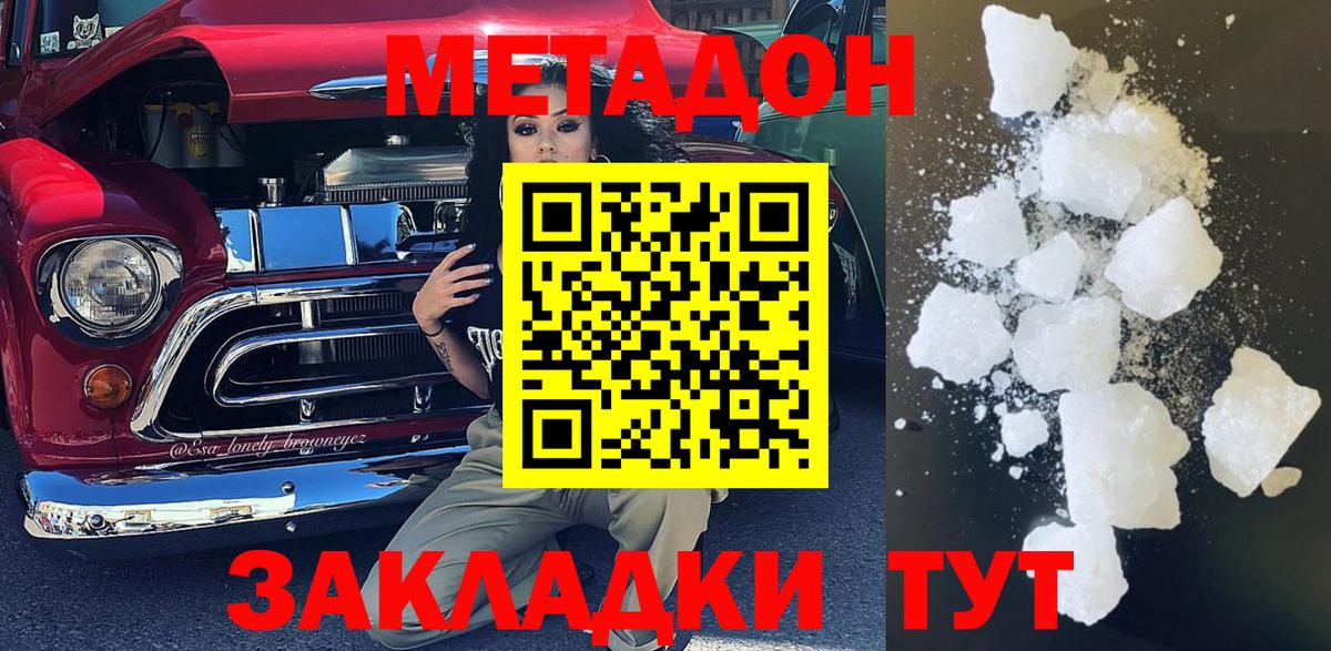 Метадон кристалл  Метадон VHQ  Вход с VPN  Кингисепп 