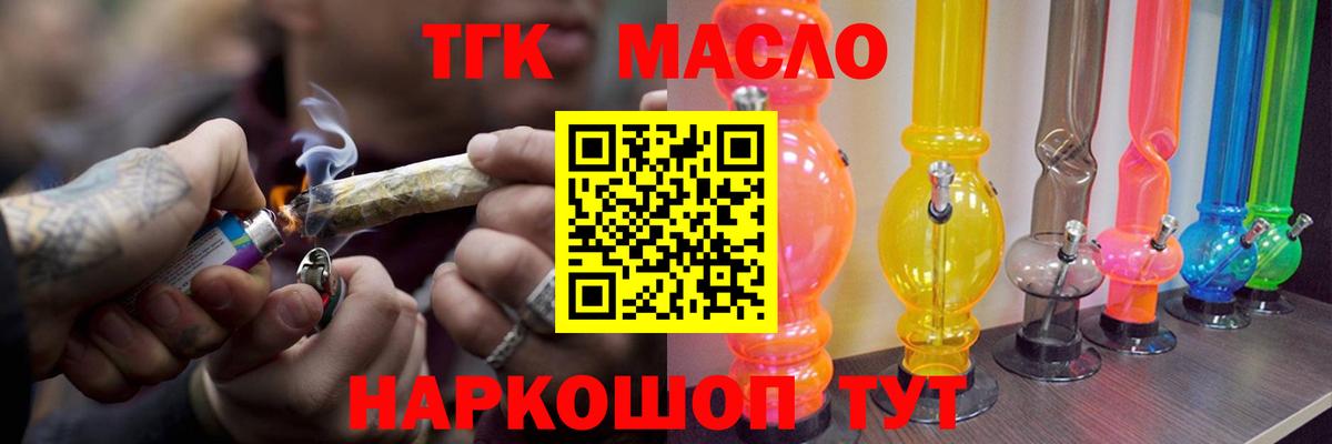 Дистиллят ТГК THC oil  где можно купить наркотик  Вход с VPN  Кингисепп  Дистиллят ТГК THC oil 